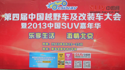 中國越野車及改裝車大會車展