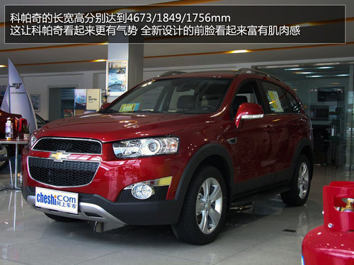 科帕奇7座旗艦版解析 帥氣的顧家型硬漢