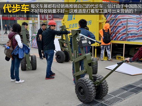 車(chē)展&ldquo;三怪論&rdquo; 記怪人怪車(chē)怪周邊花絮