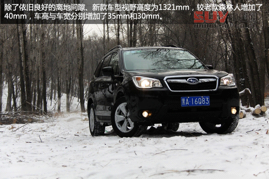 &ldquo;雪之雄獅&rdquo;全新斯巴魯森林人冰雪試駕