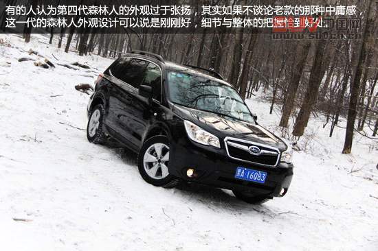&ldquo;雪之雄獅&rdquo;全新斯巴魯森林人冰雪試駕