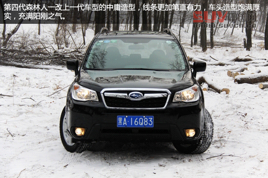 &ldquo;雪之雄獅&rdquo;全新斯巴魯森林人冰雪試駕