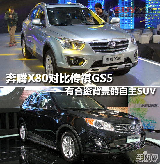 奔騰X80對比傳祺GS5 有合資背景的自主SUV