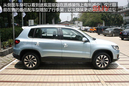 上海大眾全新途觀藍驅版實拍 最省油合資緊湊SUV