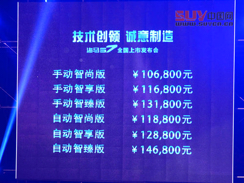 售10.68-14.68萬(wàn)  海馬SUV-S7新車學(xué)堂