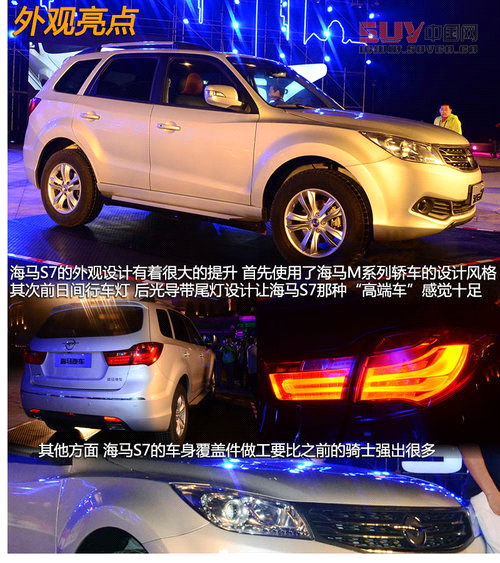 售10.68-14.68萬(wàn)  海馬SUV-S7新車學(xué)堂