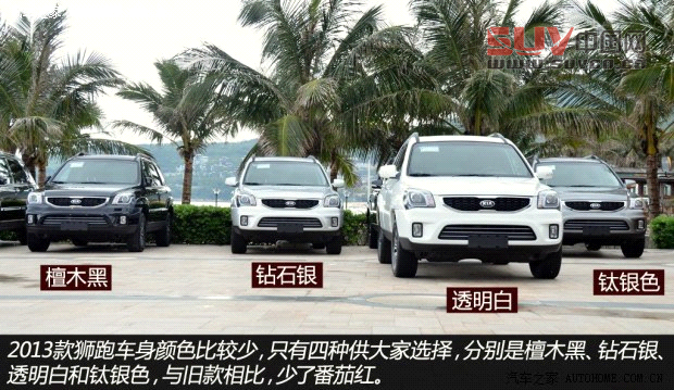 起亞東風悅達起亞獅跑2013款 2.0L 自動兩驅版Premium