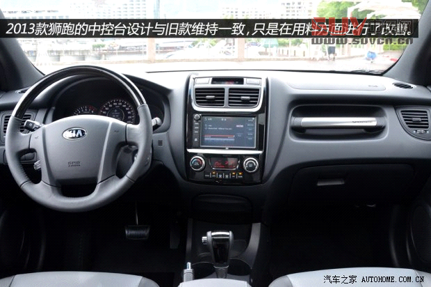 起亞東風悅達起亞獅跑2013款 2.0L 自動兩驅版Premium