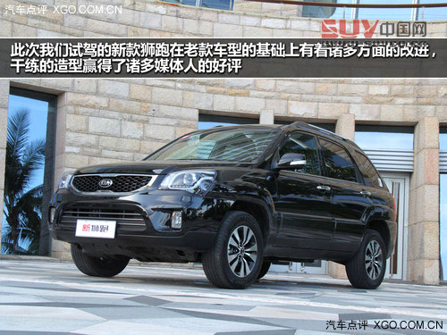 細節提升品質 試駕東風悅達&middot;起亞新獅跑