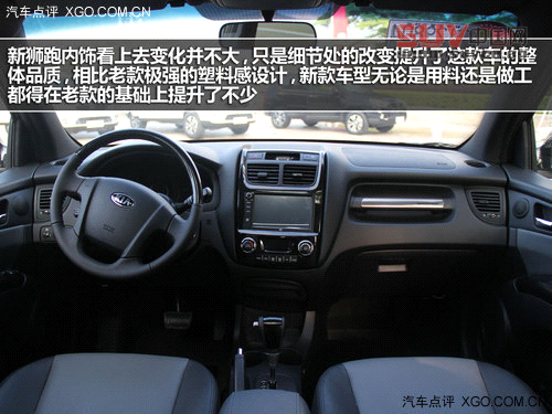 細節提升品質 試駕東風悅達&middot;起亞新獅跑