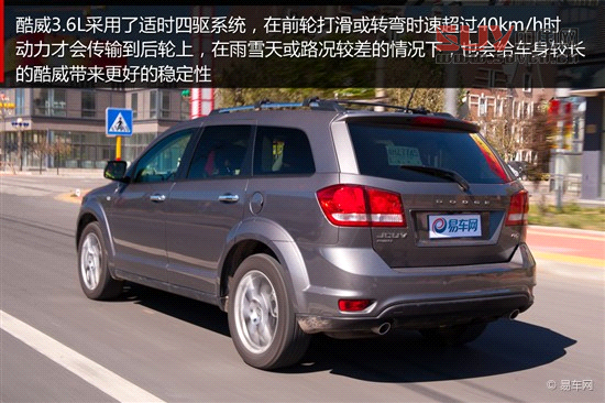 媒體評測酷威3.6L四驅(qū)車型 另一種選擇