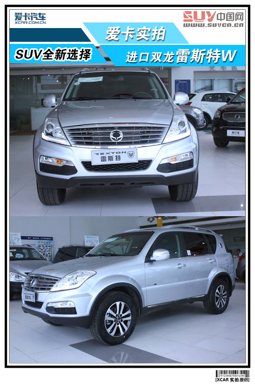 SUV全新選擇 愛卡實拍進口雙龍雷斯特W