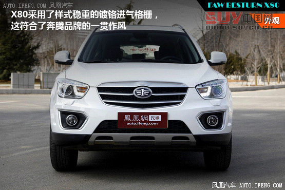 海馬S7對比一汽奔騰X80 自主SUV新秀賽