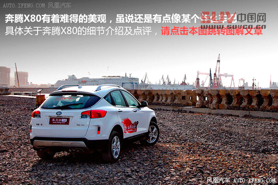 海馬S7對比一汽奔騰X80 自主SUV新秀賽