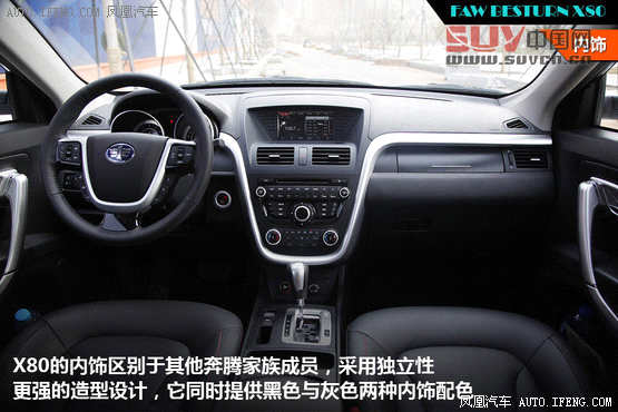 海馬S7對比一汽奔騰X80 自主SUV新秀賽