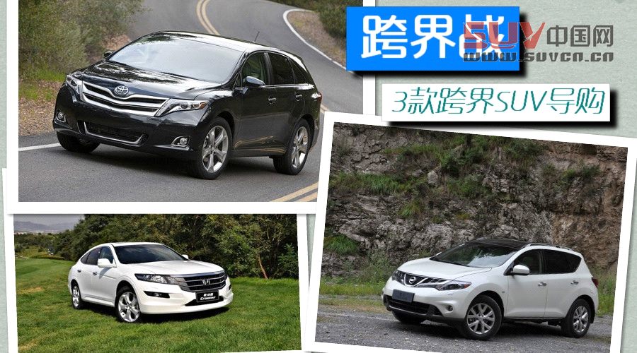跨界戰 3款跨界SUV對比導購