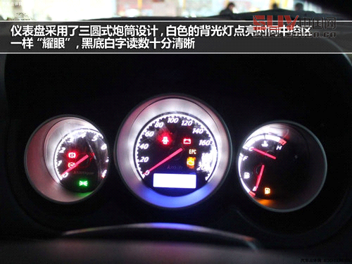 儀表盤采用了三圓式炮筒設計，白色的背光燈點亮時同中控區一樣&ldquo;耀眼&rdquo;，黑底白字讀數十分清晰，中間的小屏幕能查看一些里程之類的基本信息。