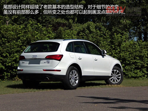 細節升級 試駕奧迪2013款Q5-40TFSI低配