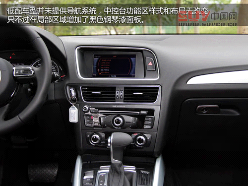 細節升級 試駕奧迪2013款Q5-40TFSI低配