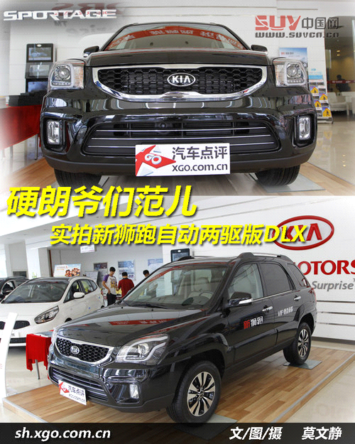 硬朗爺們范兒 實(shí)拍新獅跑自動(dòng)兩驅(qū)版DLX