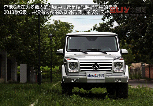 硬派夢想座駕 奔馳2013款G500靜態解析