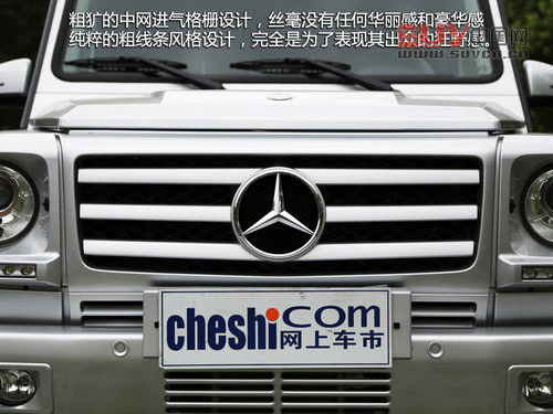 硬派夢想座駕 奔馳2013款G500靜態解析