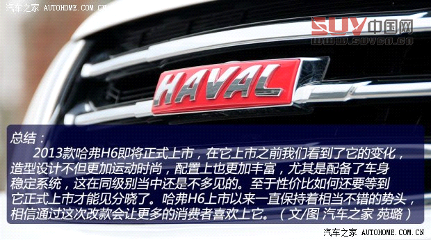 變得更有質感 2013款哈弗H6到店實拍