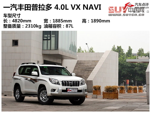 大隱于市的強者 測試一汽豐田普拉多