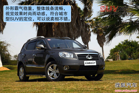 吉利全球鷹 GX7 實拍 圖解 圖片