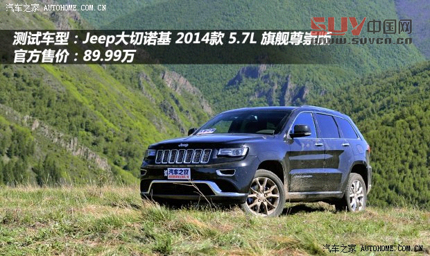 JeepJeep大切諾基(進(jìn)口)2014款 5.7L 旗艦尊崇版