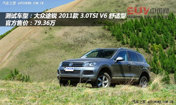 大眾大眾(進(jìn)口)途銳2011款 3.0TSI V6 舒適型