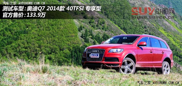 奧迪奧迪(進(jìn)口)奧迪Q72014款 40 TFSI 專享型
