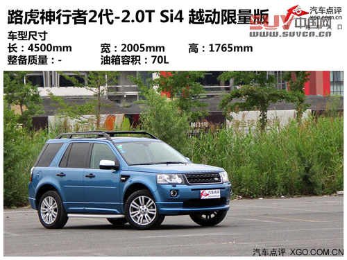 綜合表現更均衡 測試路虎神行者2汽油版