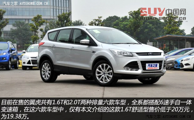 福特長安福特翼虎2013款 1.6L GTDi 兩驅舒適型