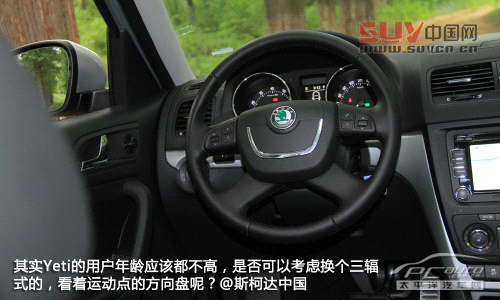 試駕進口斯柯達Yeti 要的就是與眾不同