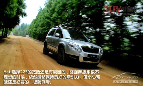 試駕進口斯柯達Yeti 要的就是與眾不同