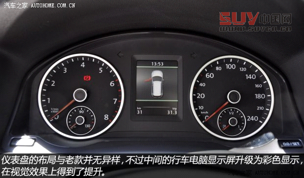 大眾上海大眾途觀2013款 2.0TSI 自動四驅旗艦版