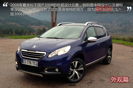 都市跨界小精靈 海外試駕標致新2008