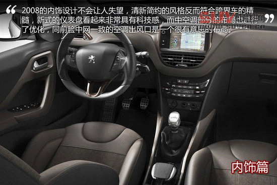 都市跨界小精靈 海外試駕標致新2008