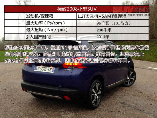 都市跨界小精靈 海外試駕標致新2008