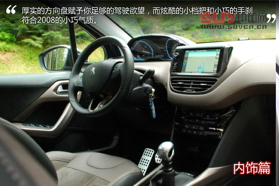 都市跨界小精靈 海外試駕標致新2008