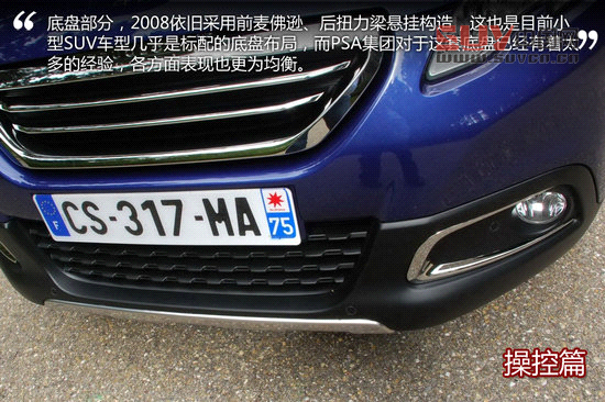 都市跨界小精靈 海外試駕標致新2008