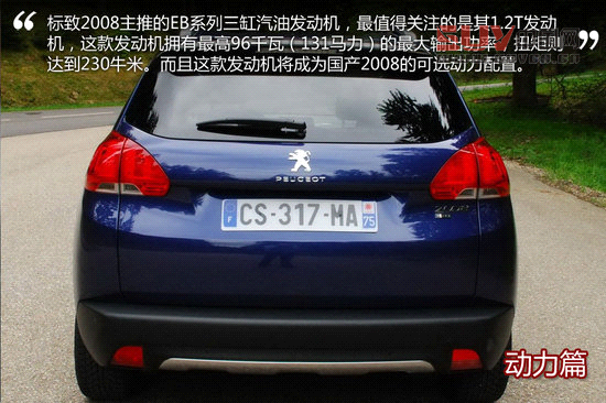 都市跨界小精靈 海外試駕標致新2008