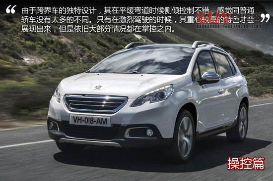 都市跨界小精靈 海外試駕標致新2008