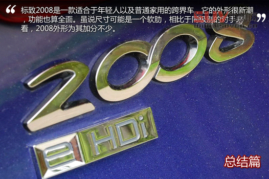 都市跨界小精靈 海外試駕標致新2008