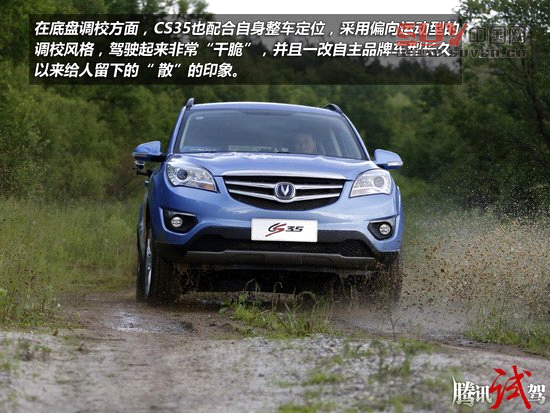 騰訊試駕長安CS35 1.6L 4AT 毫不示弱