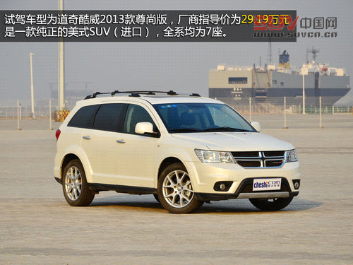 配置高/空間大 道奇2013款酷威試駕體驗