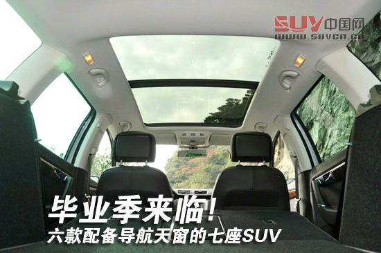 畢業季來臨! 六款配備導航天窗的七座SUV