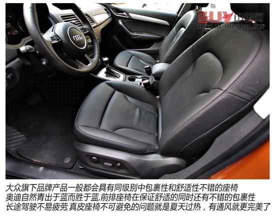 測試國產(chǎn)奧迪Q3 年輕與動(dòng)感是主旋律