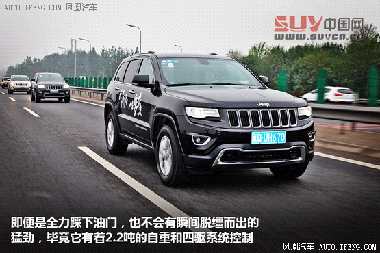 鳳凰試駕 進口Jeep大切諾基 氣場強勢 (3)